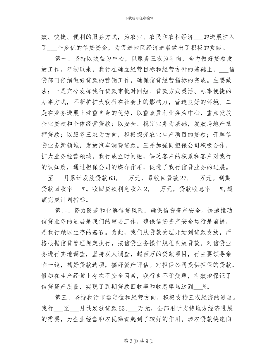 2024年银行第三季度工作总结及四季度计划_第3页