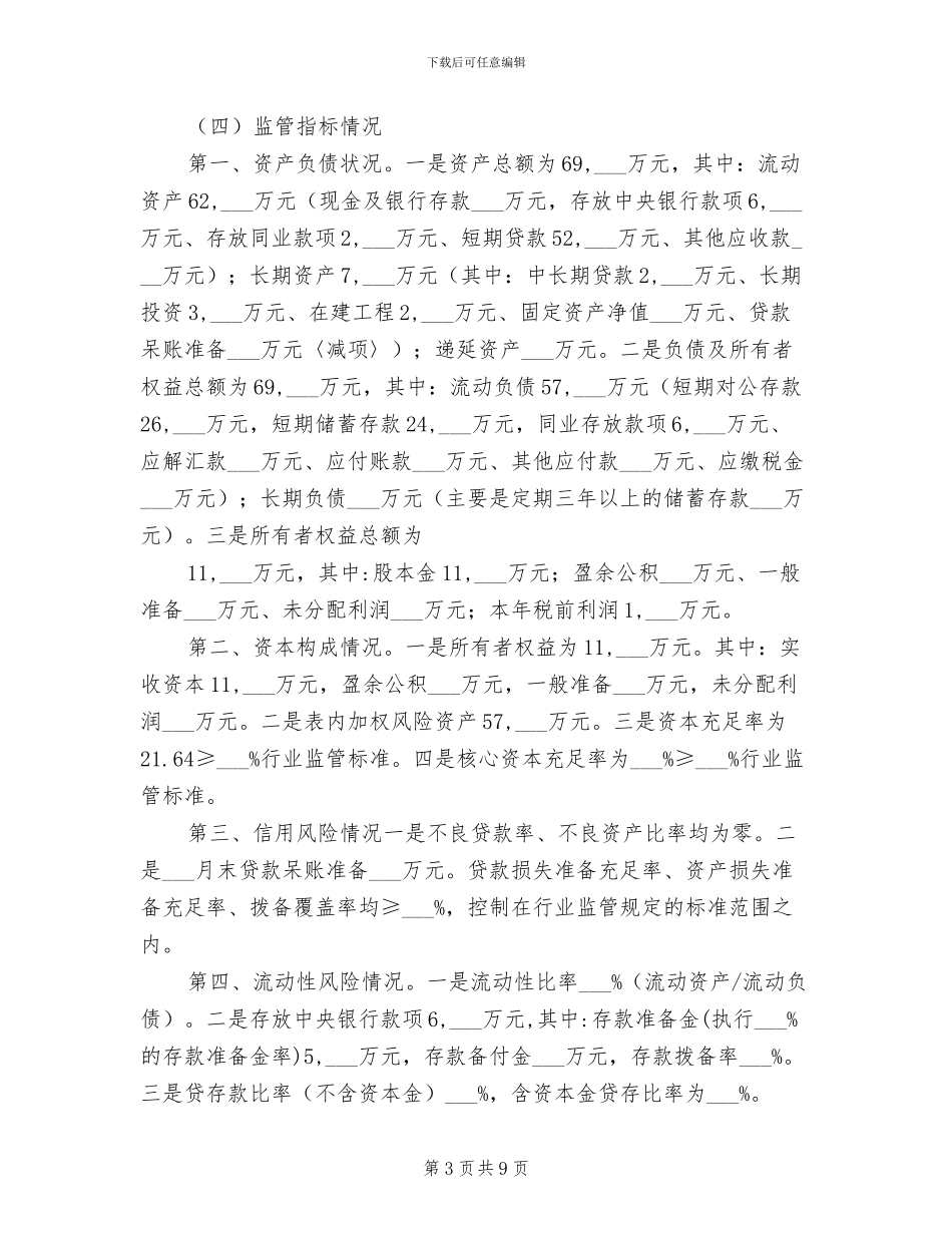 2024年银行第三季度工作总结和第四季度工作计划_第3页