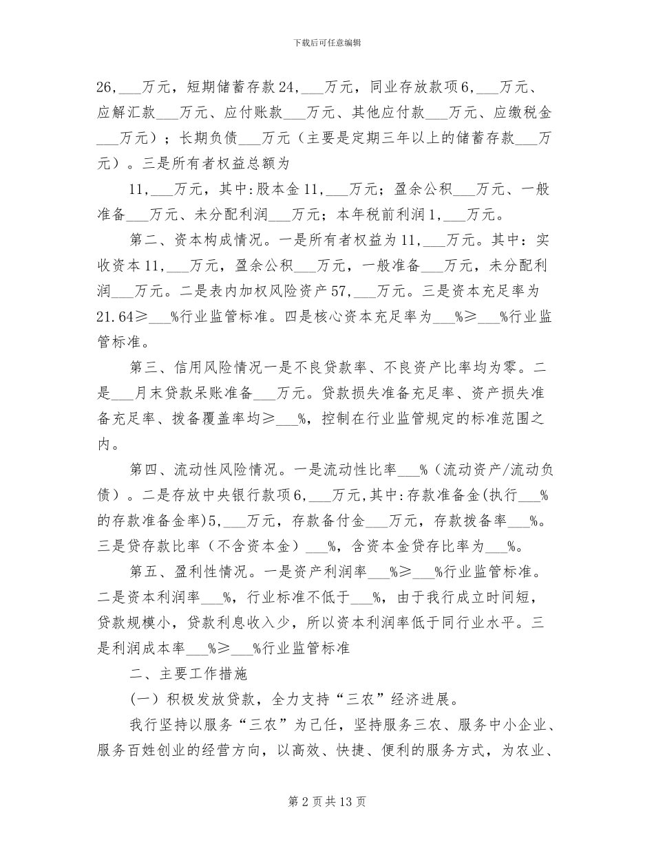 2024年银行第三季度工作总结和计划_第2页