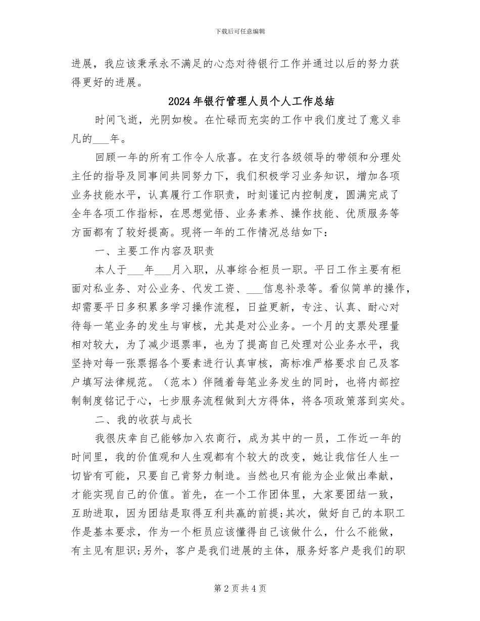 2024年银行第二季度个人工作总结_第2页
