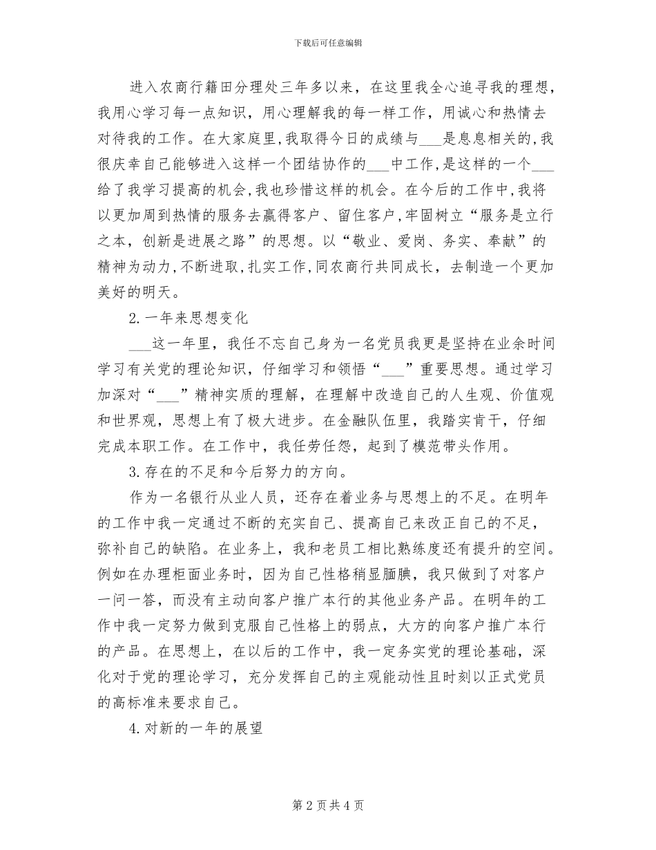 2024年银行管理员个人工作总结_第2页