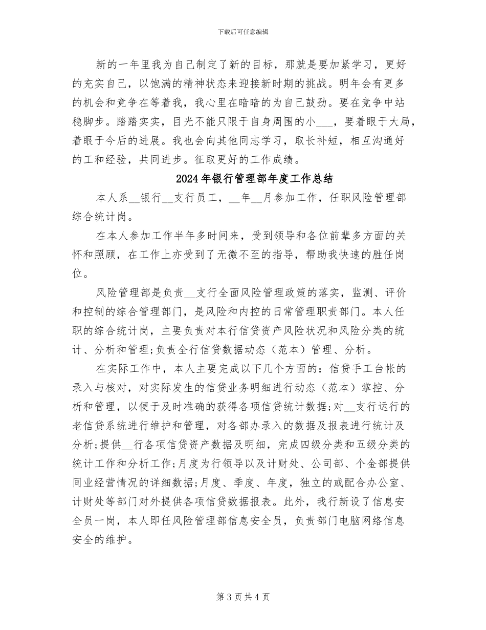 2024年银行管理员个人工作总结_第3页