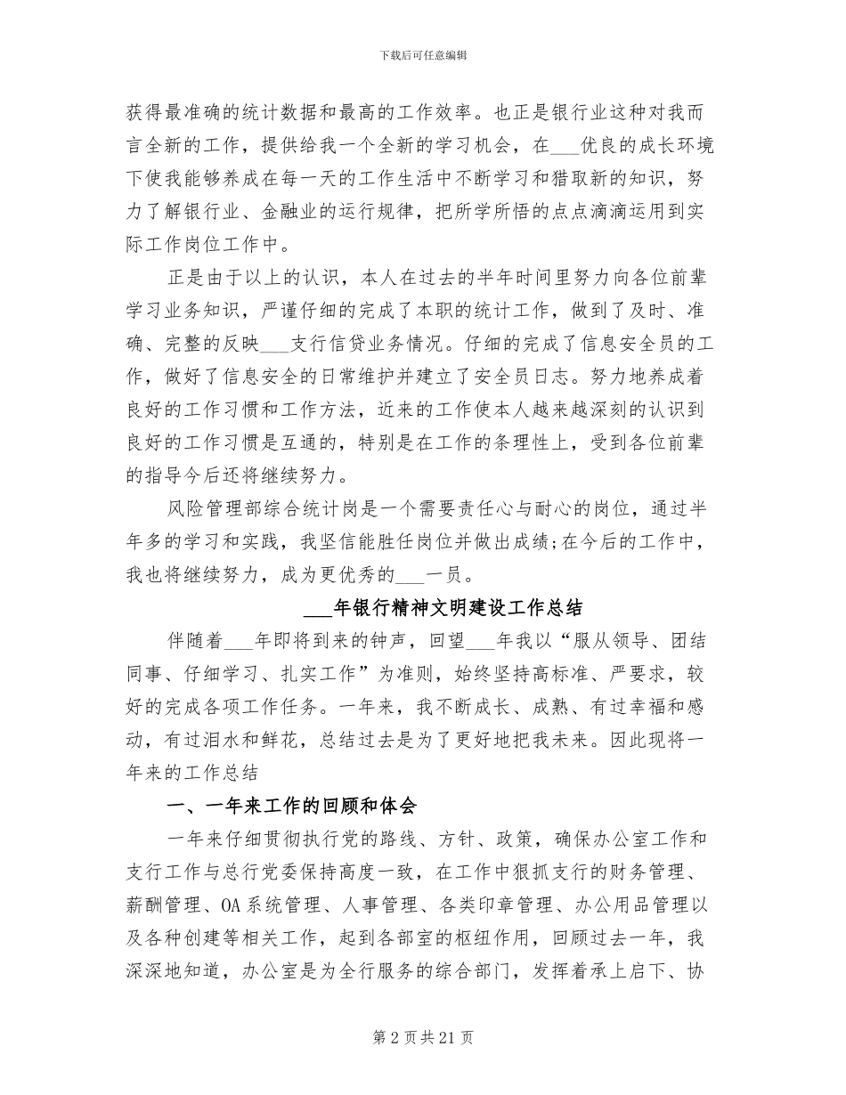 2024年银行管理部年度工作总结范文_第2页