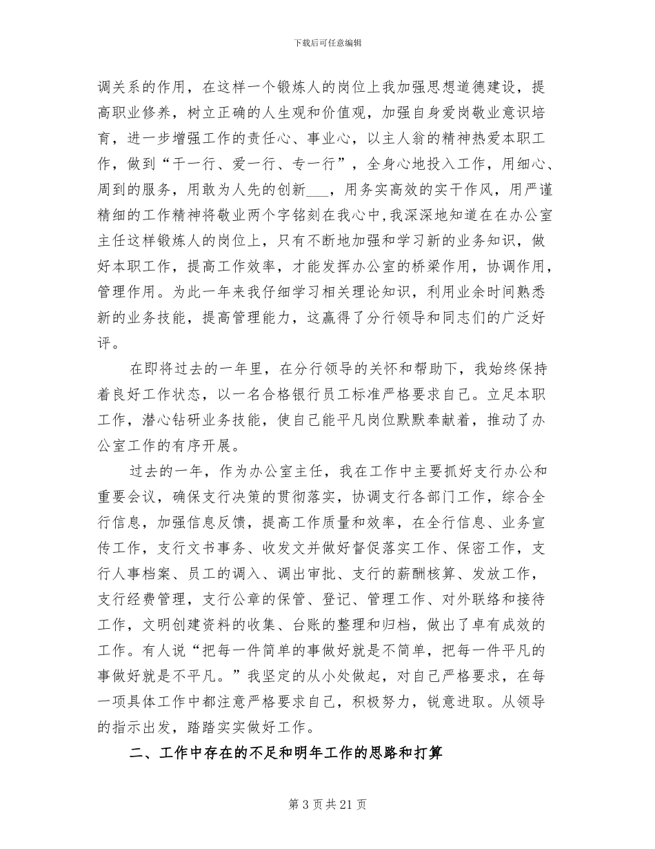 2024年银行管理部年度工作总结范文_第3页