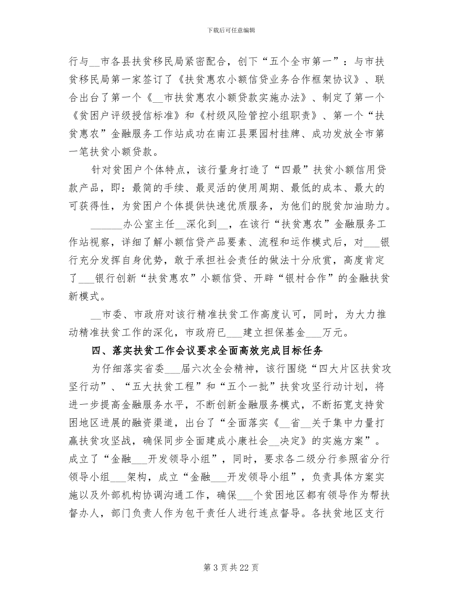 2024年银行精准扶贫工作总结_第3页