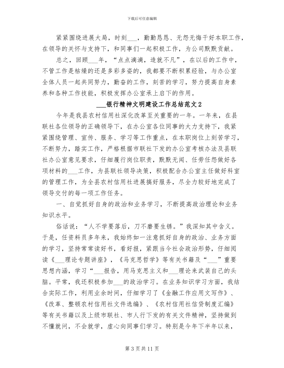 2024年银行精神文明建设工作总结_第3页