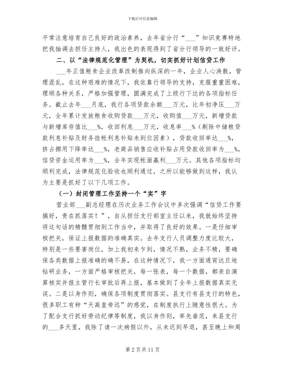 2024年银行系统交流干部工作总结_第2页