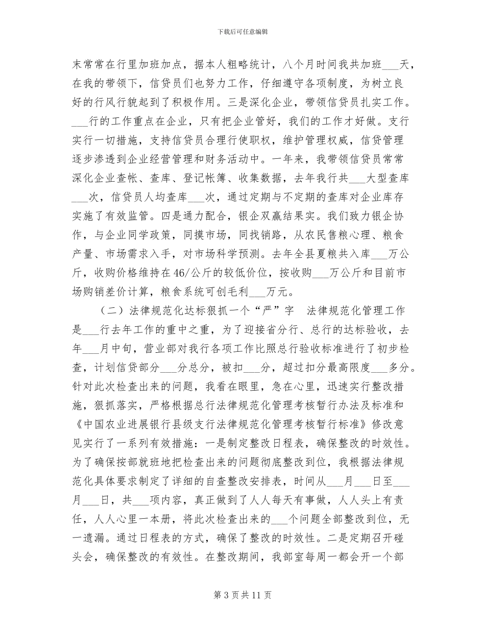 2024年银行系统交流干部工作总结_第3页