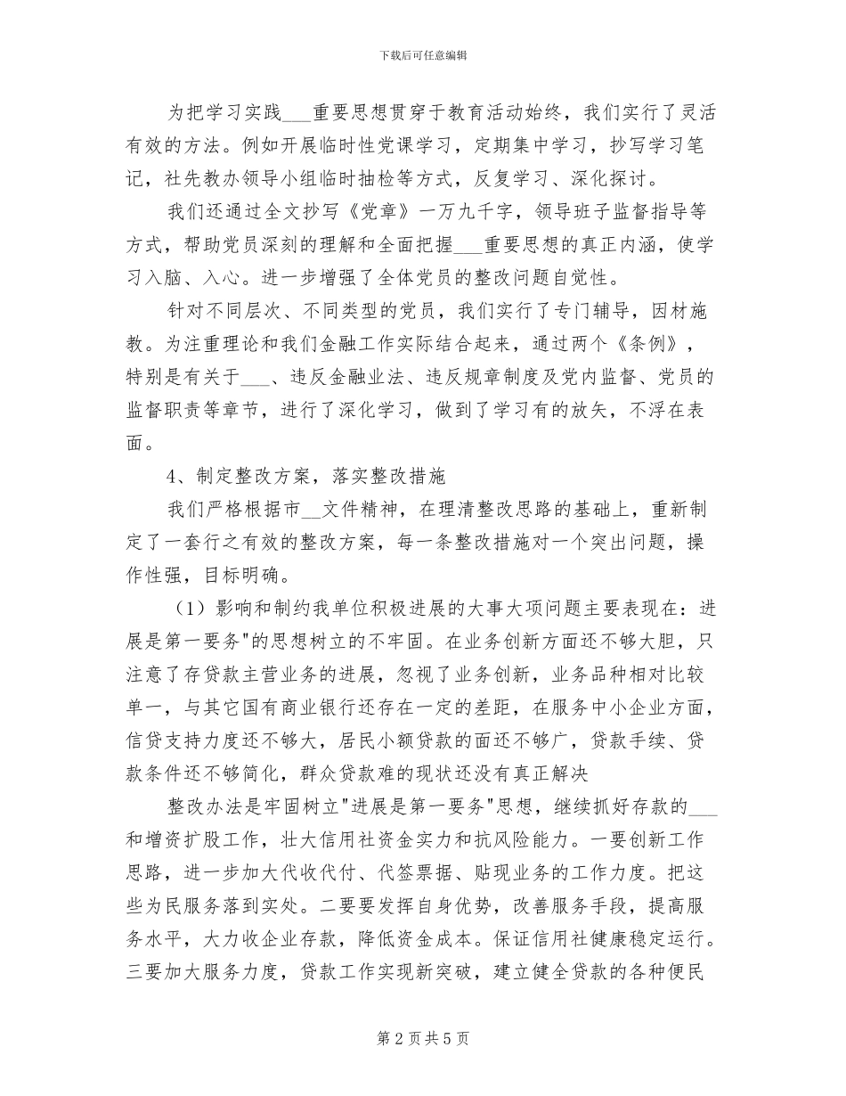 2024年银行系统先进性教育活动第三阶段总结_第2页