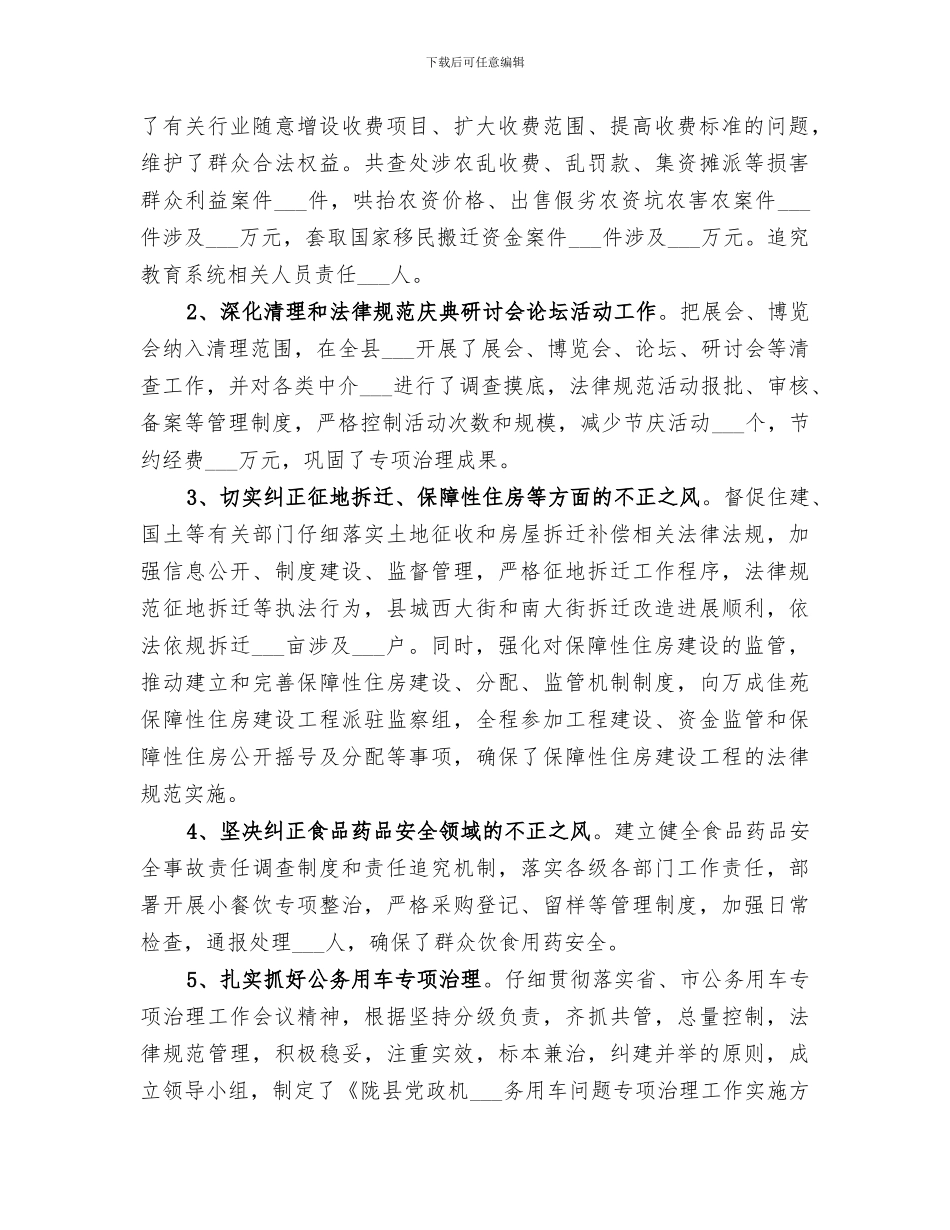 2024年银行纠风工作总结范文_第2页