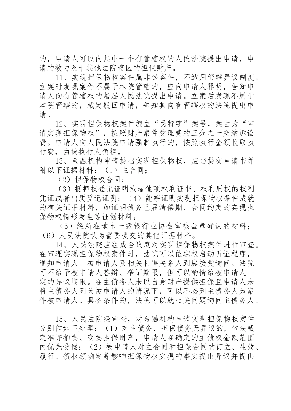XX省高级人民法院关于依法规范金融案件审理和执行的若干意见_第3页
