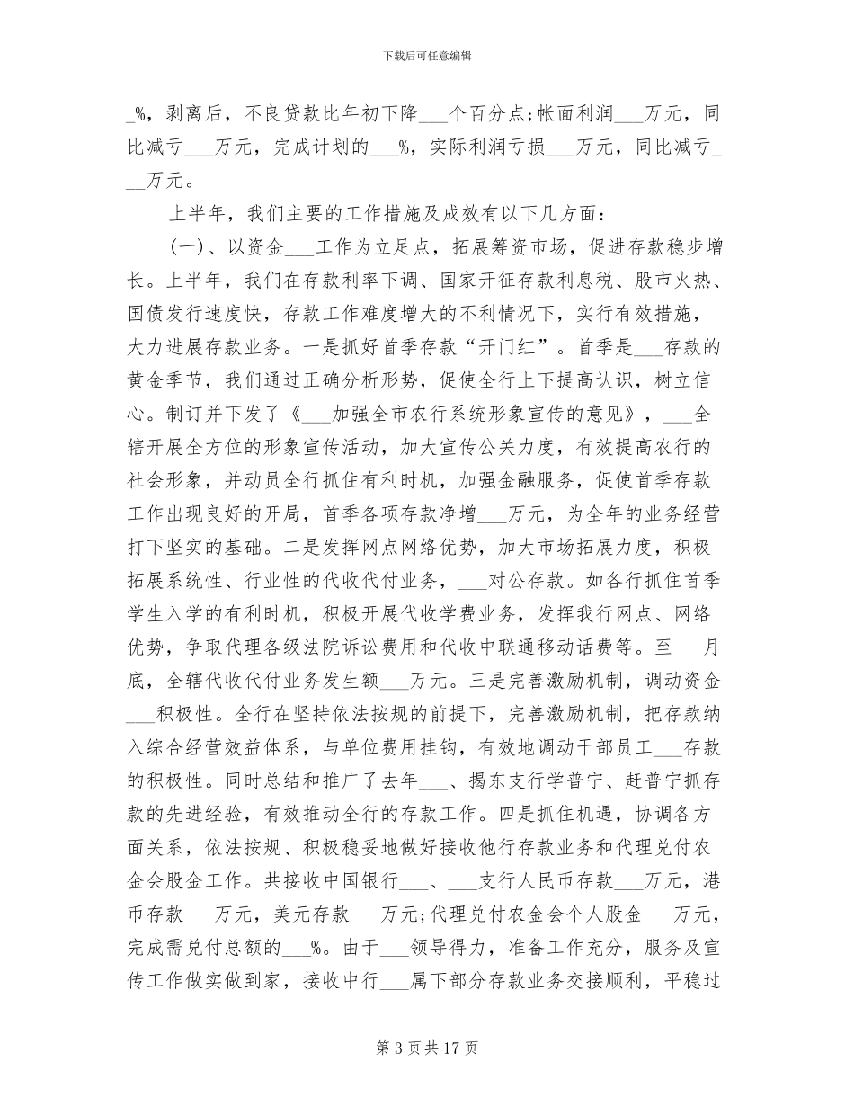 2024年银行经理年底总结范文_第3页