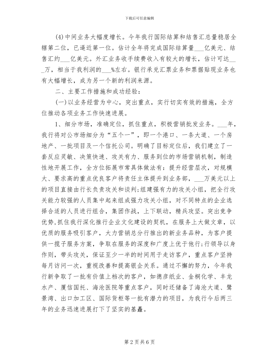 2024年银行经营月度工作总结_第2页