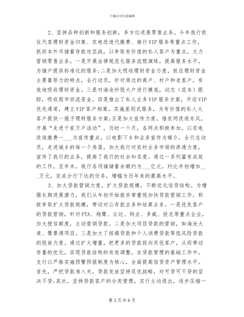 2024年银行经营月度工作总结_第3页