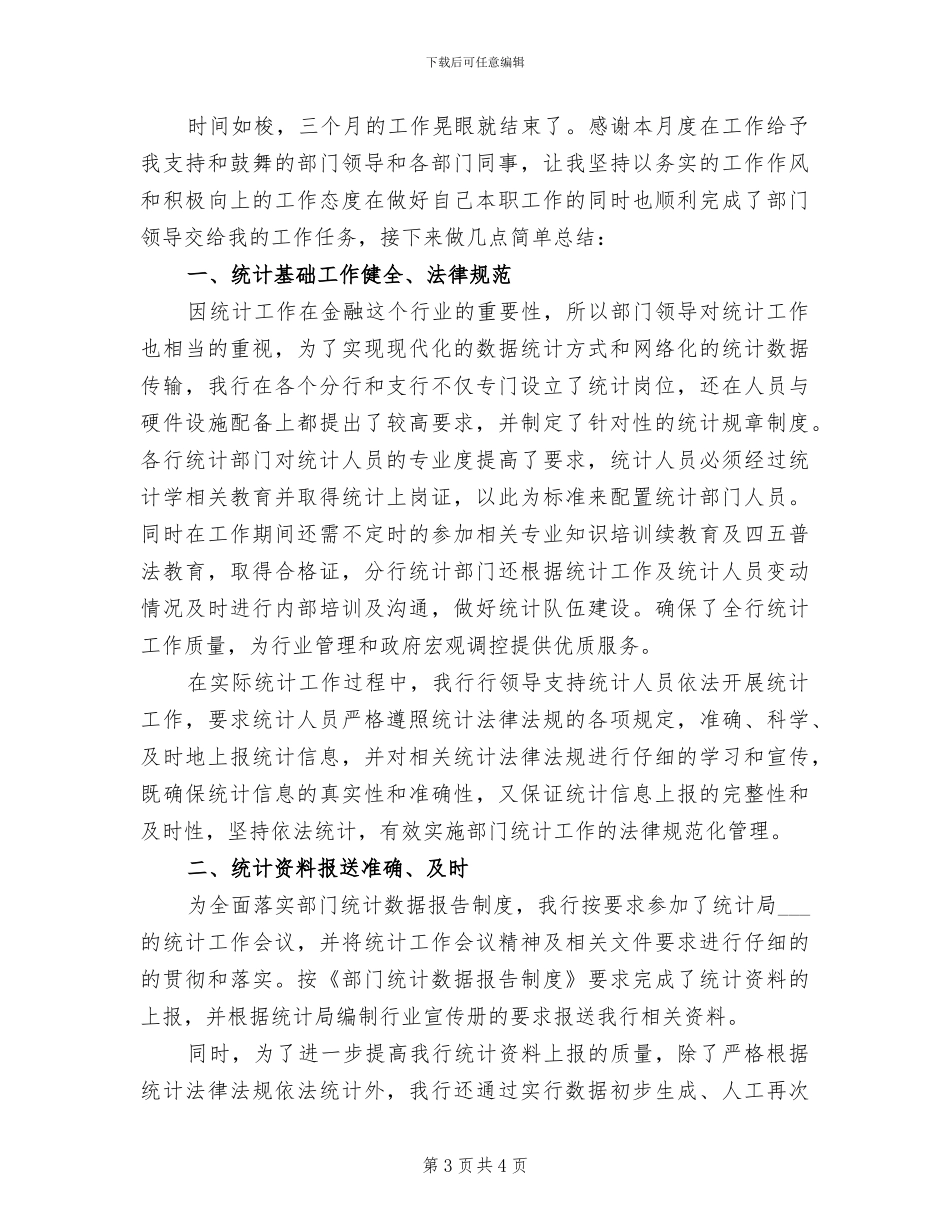 2024年银行统计个人年终总结范文_第3页