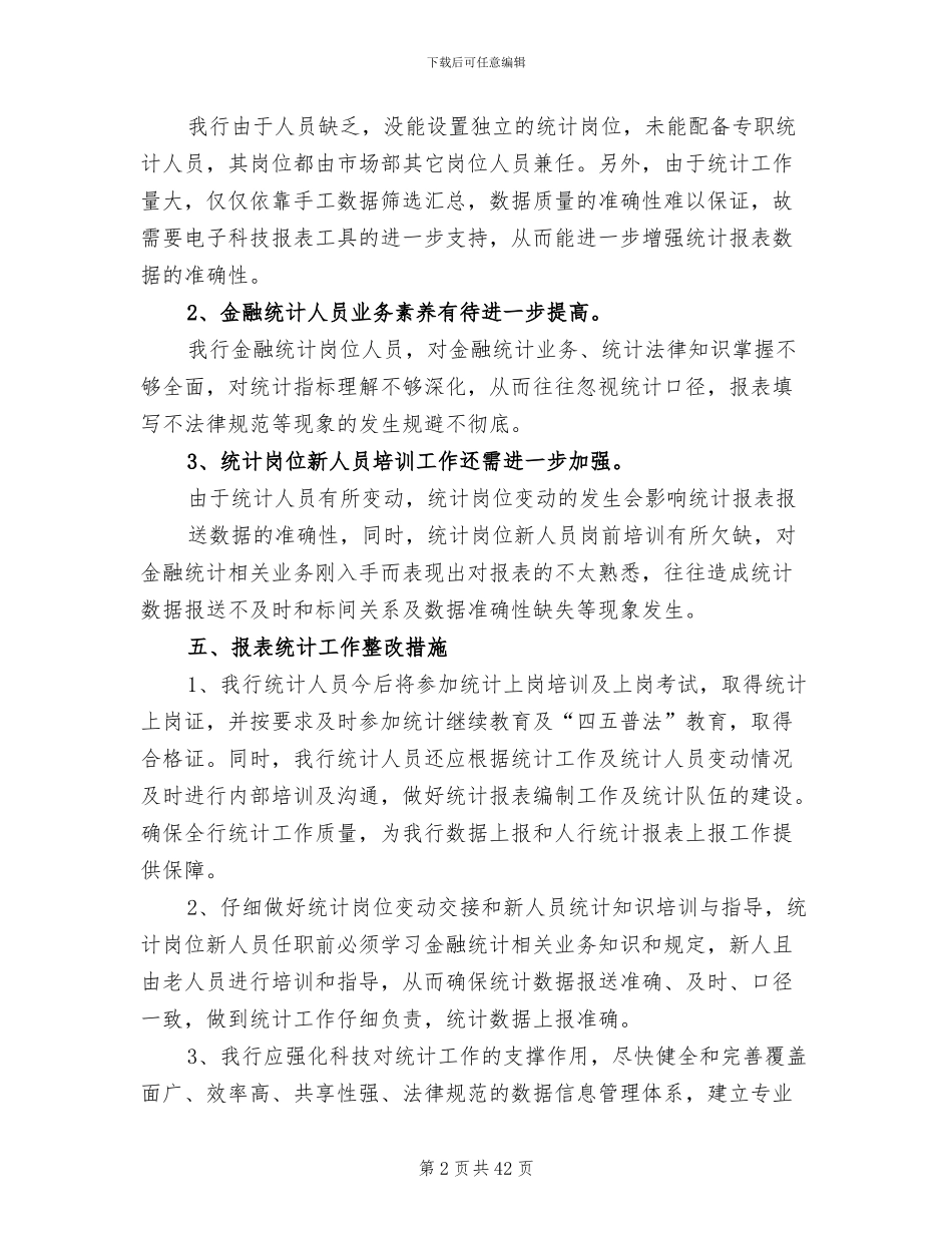 2024年银行统计岗位工作总结_第2页