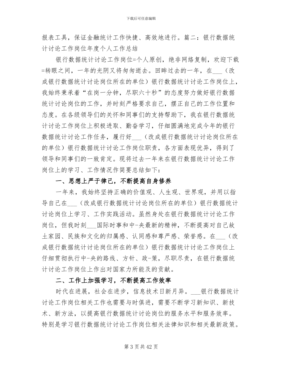 2024年银行统计岗位工作总结_第3页