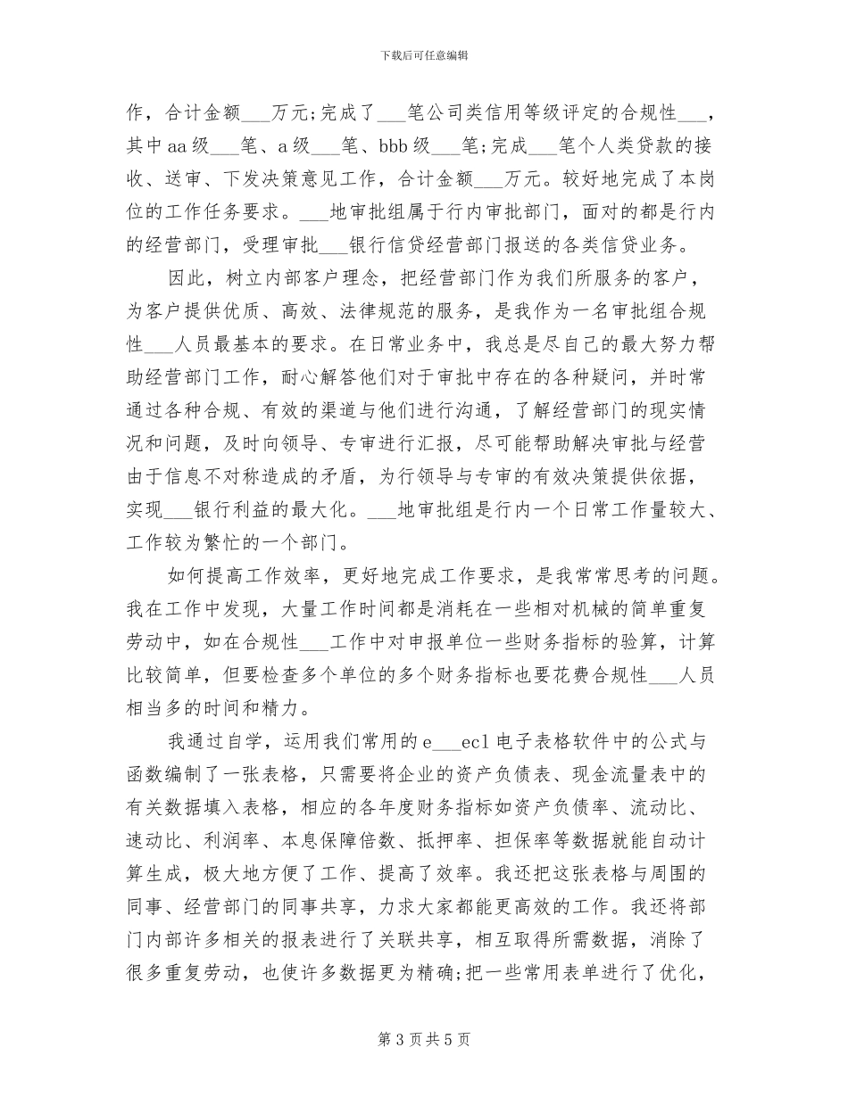2024年银行统计工作总结_第3页