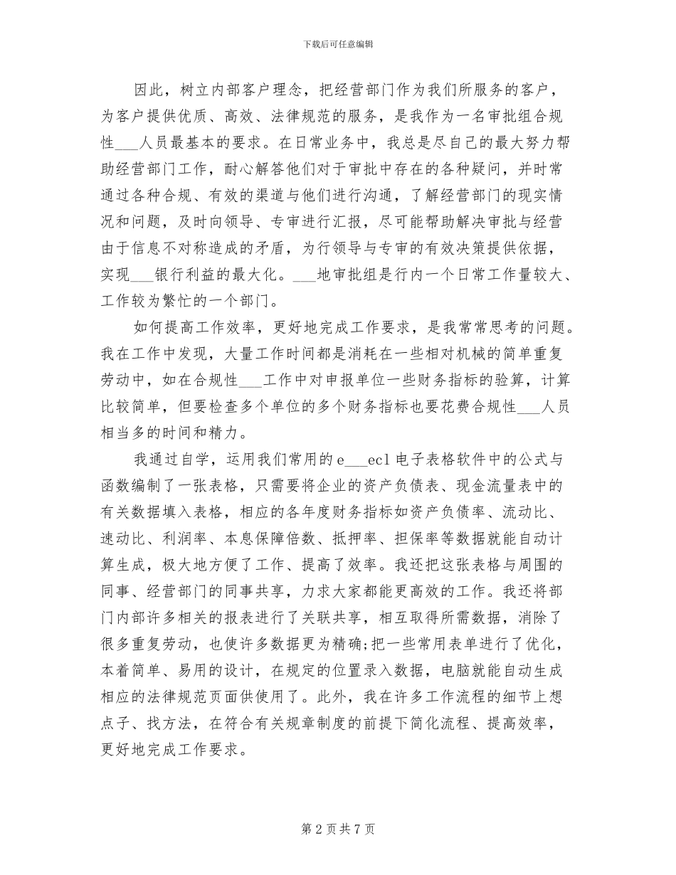 2024年银行统计年度个人工作总结_第2页