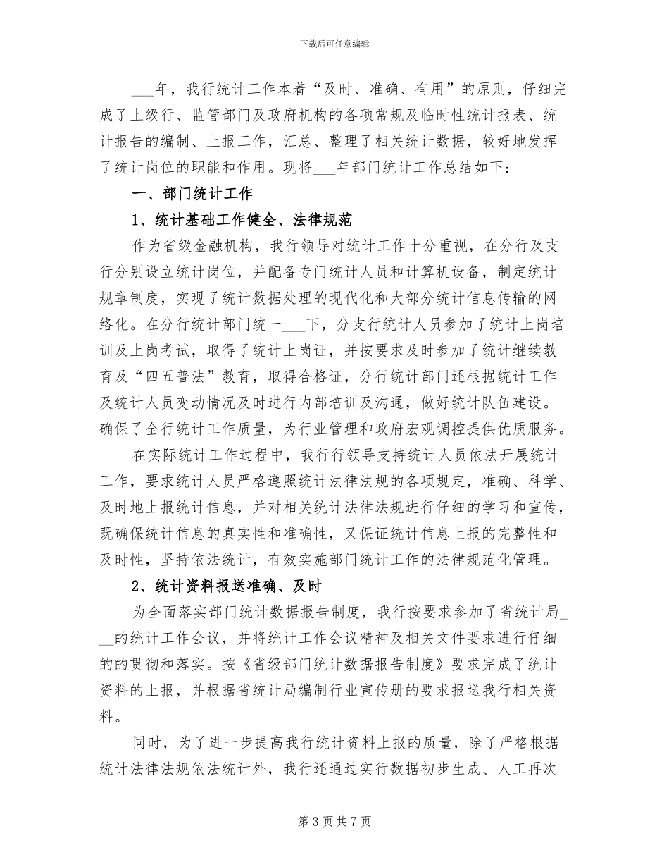 2024年银行统计年终个人工作总结_第3页