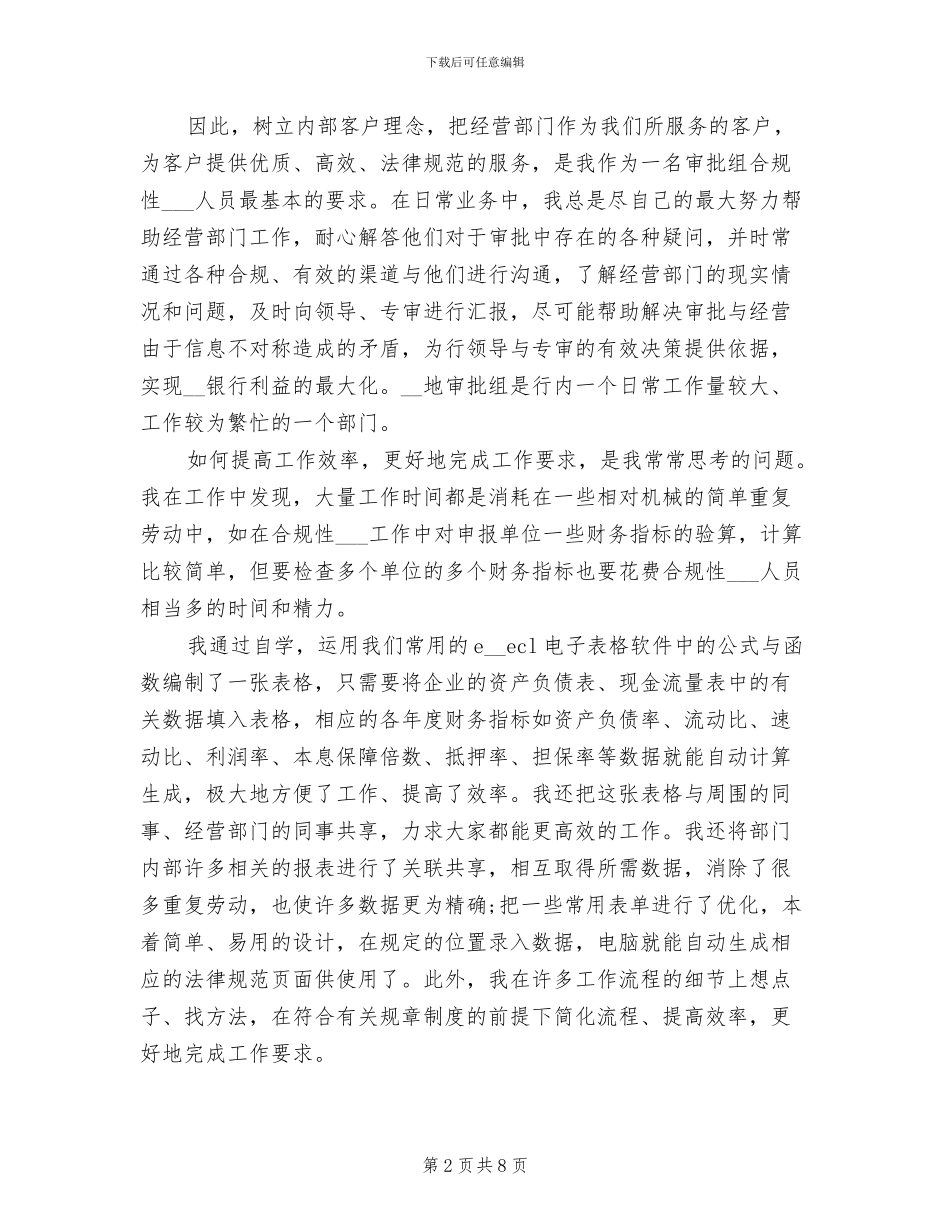 2024年银行统计年终个人工作总结范文_第2页