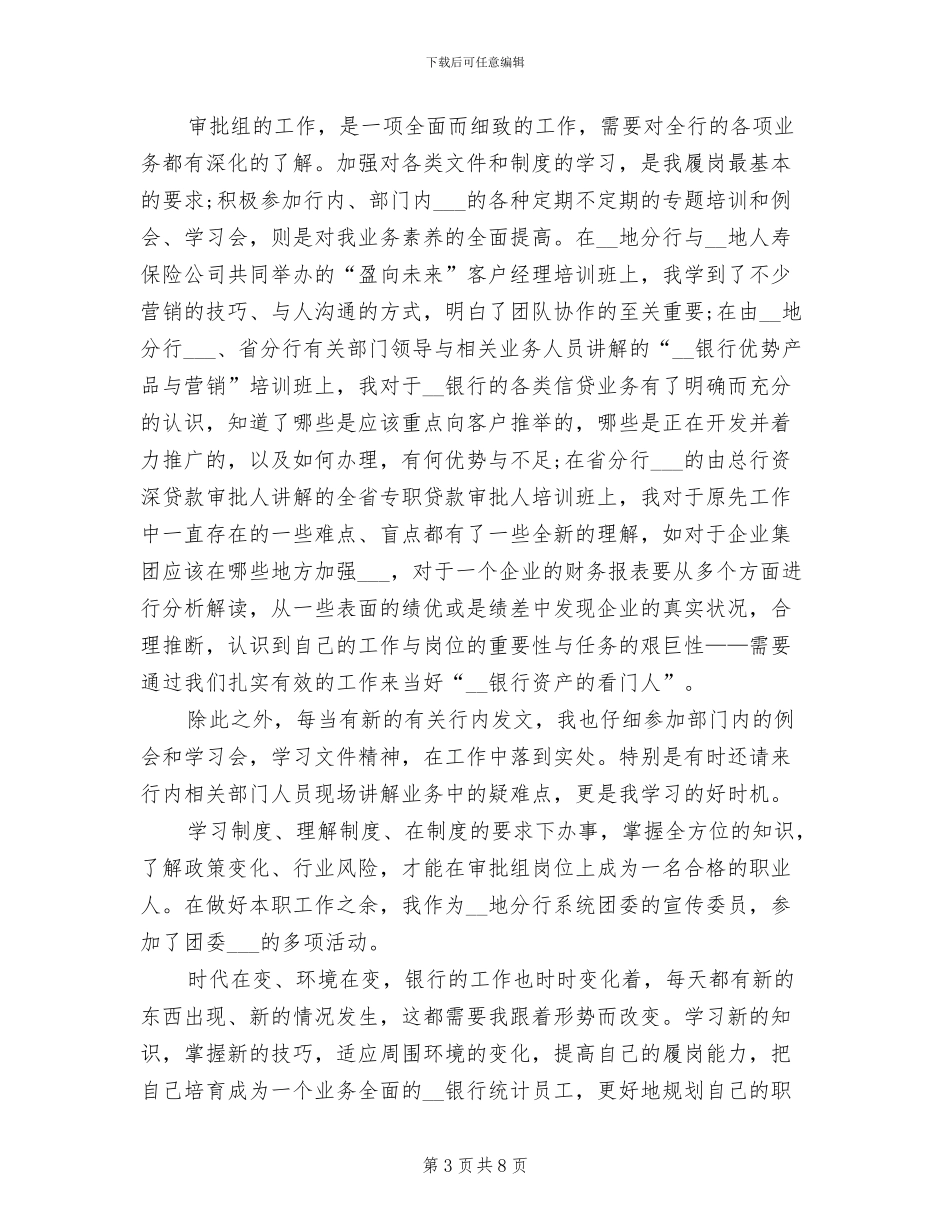 2024年银行统计年终个人工作总结范文_第3页