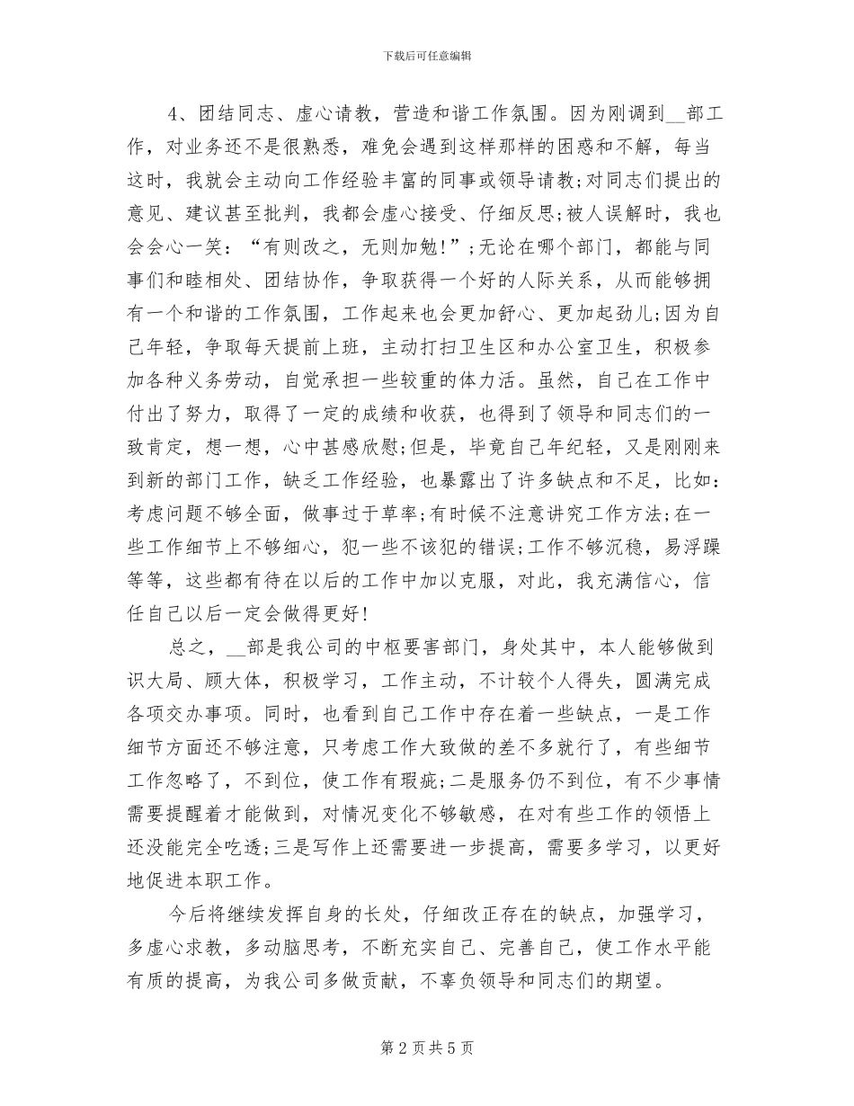 2024年银行统计年终个人总结范文_第2页