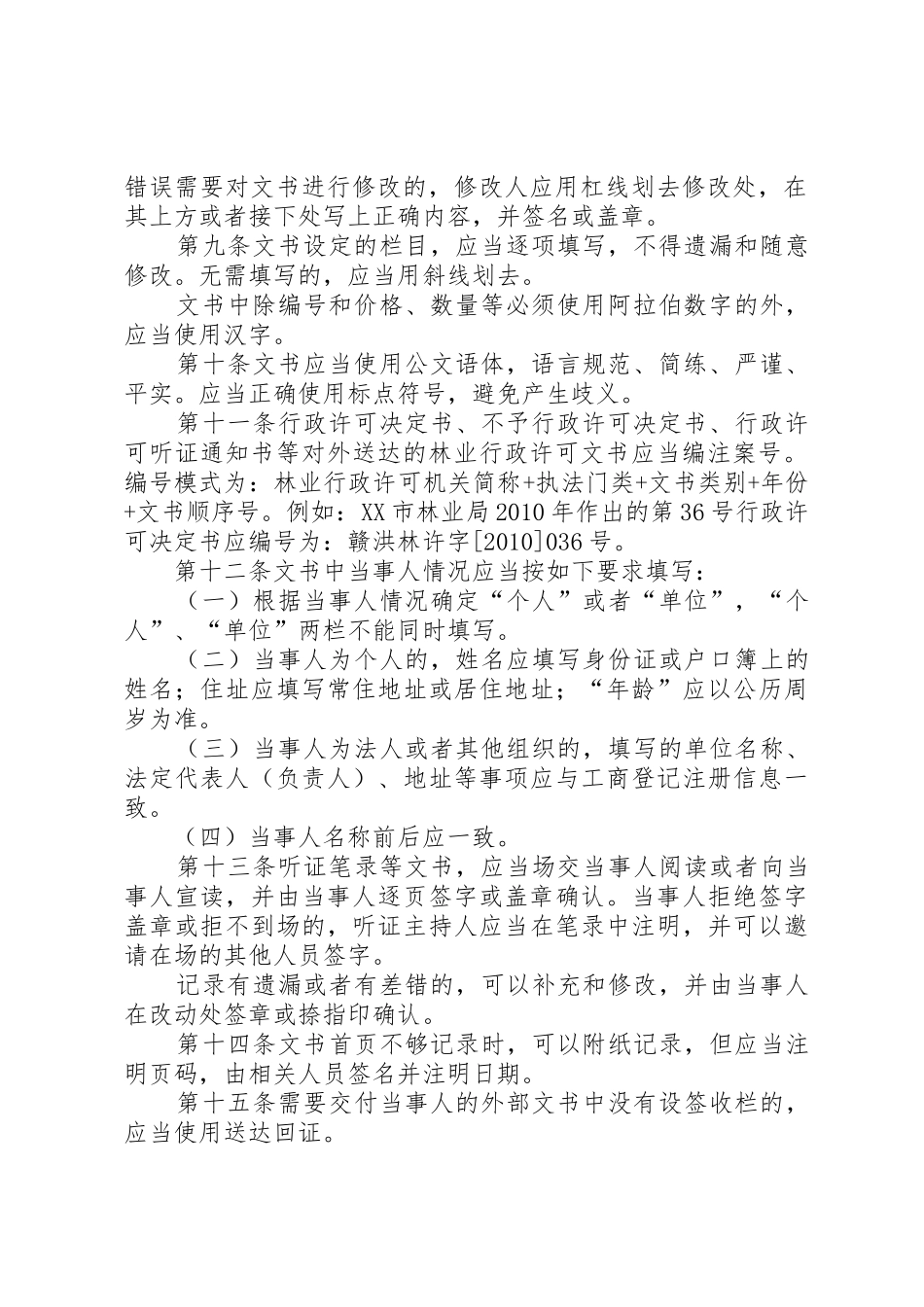 XX省林业行政许可文书制作规范_第2页