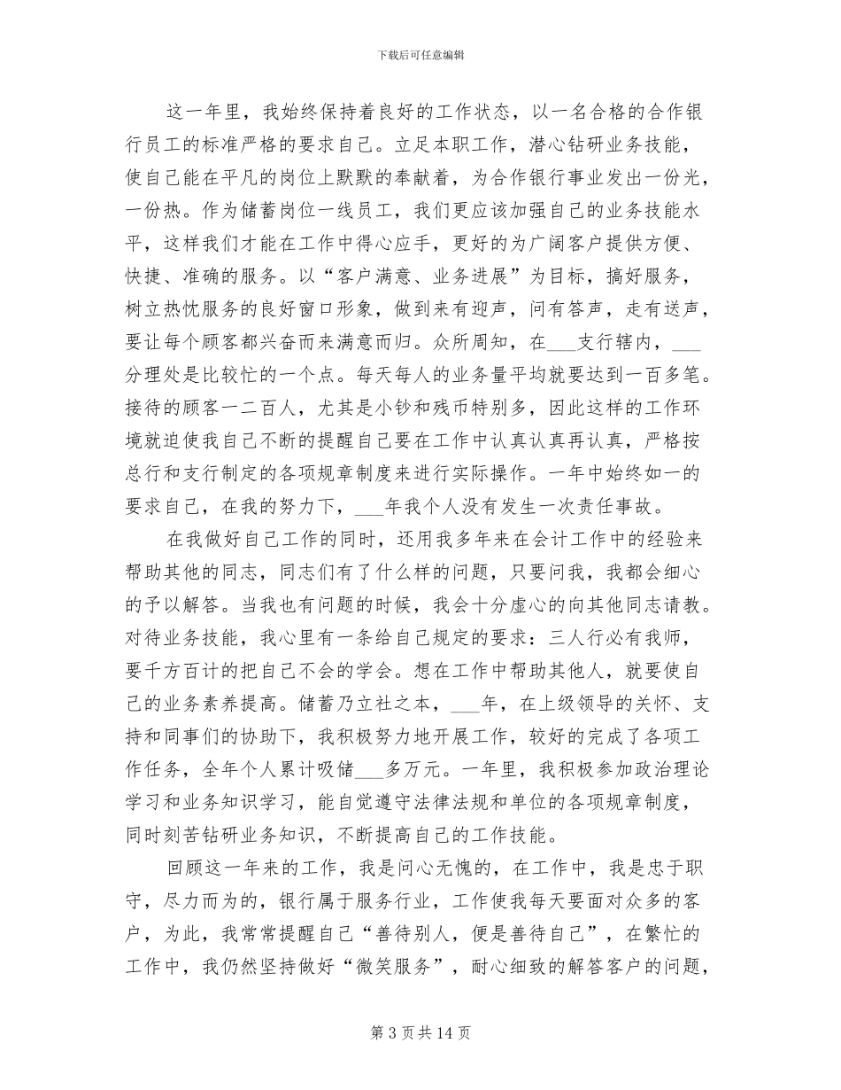 2024年银行综合柜员年终个人总结_第3页