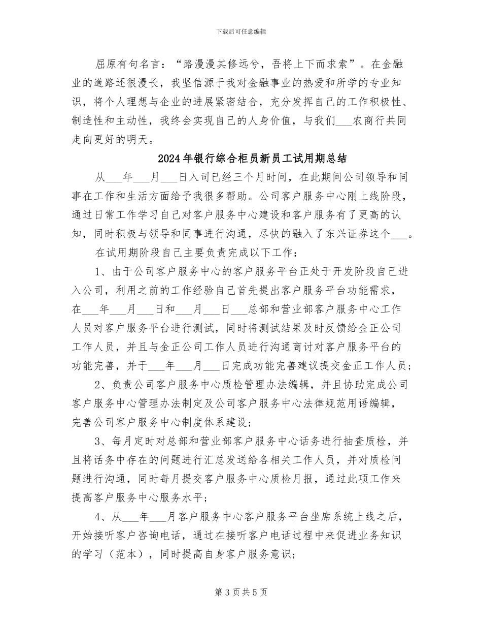 2024年银行综合柜员年终总结汇报_第3页