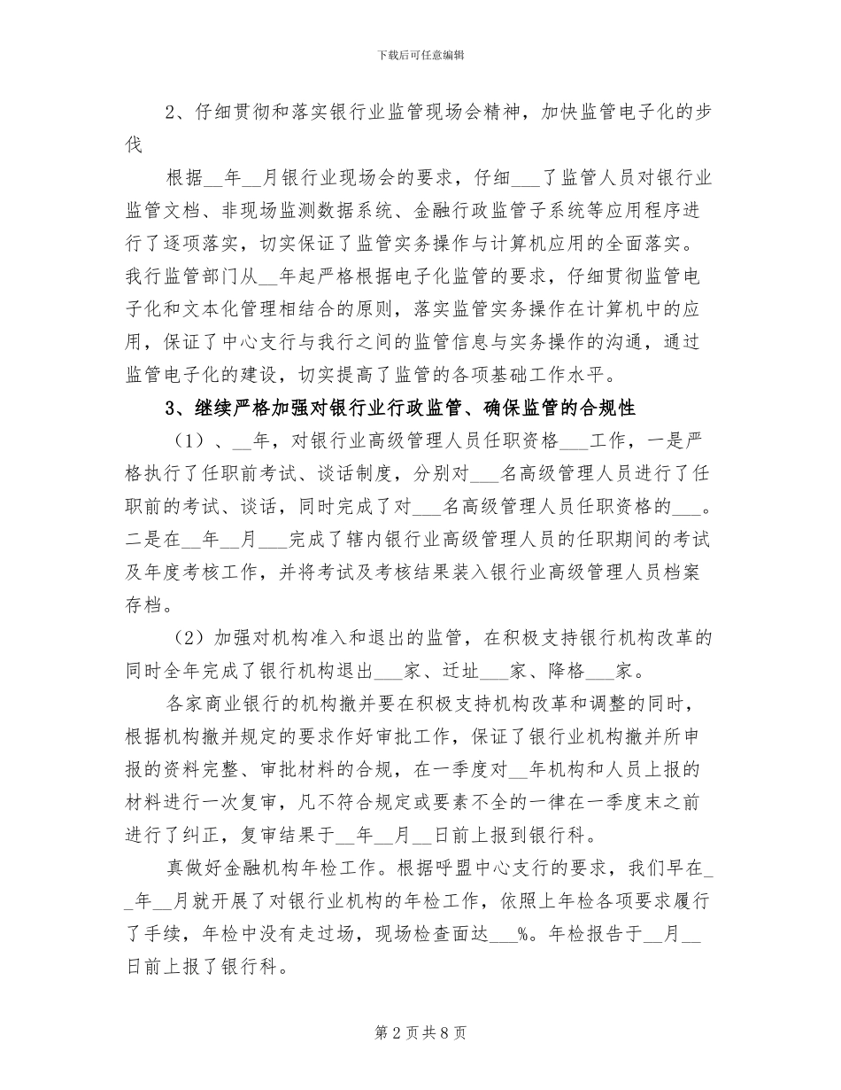 2024年银行综合监管工作总结_第2页