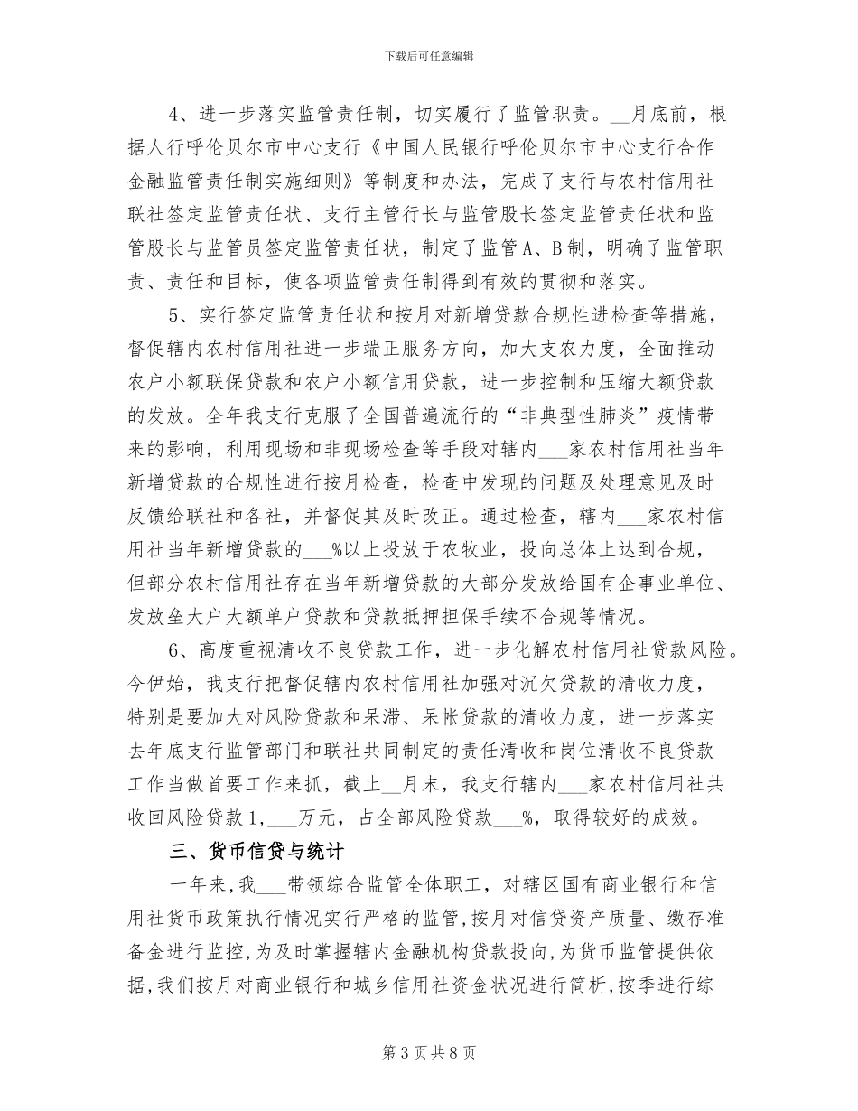 2024年银行综合监管工作总结_第3页
