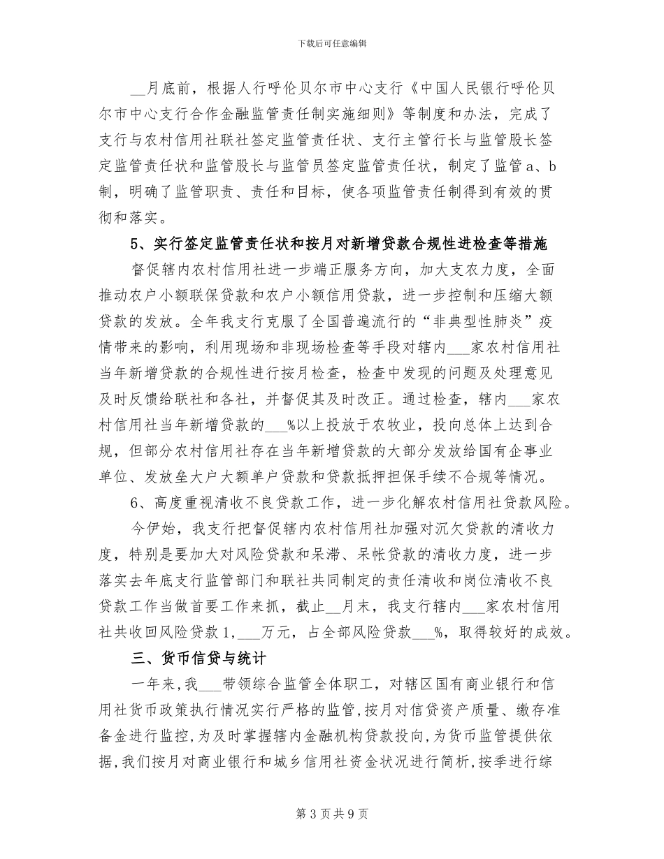 2024年银行综合监管工作总结范文_第3页