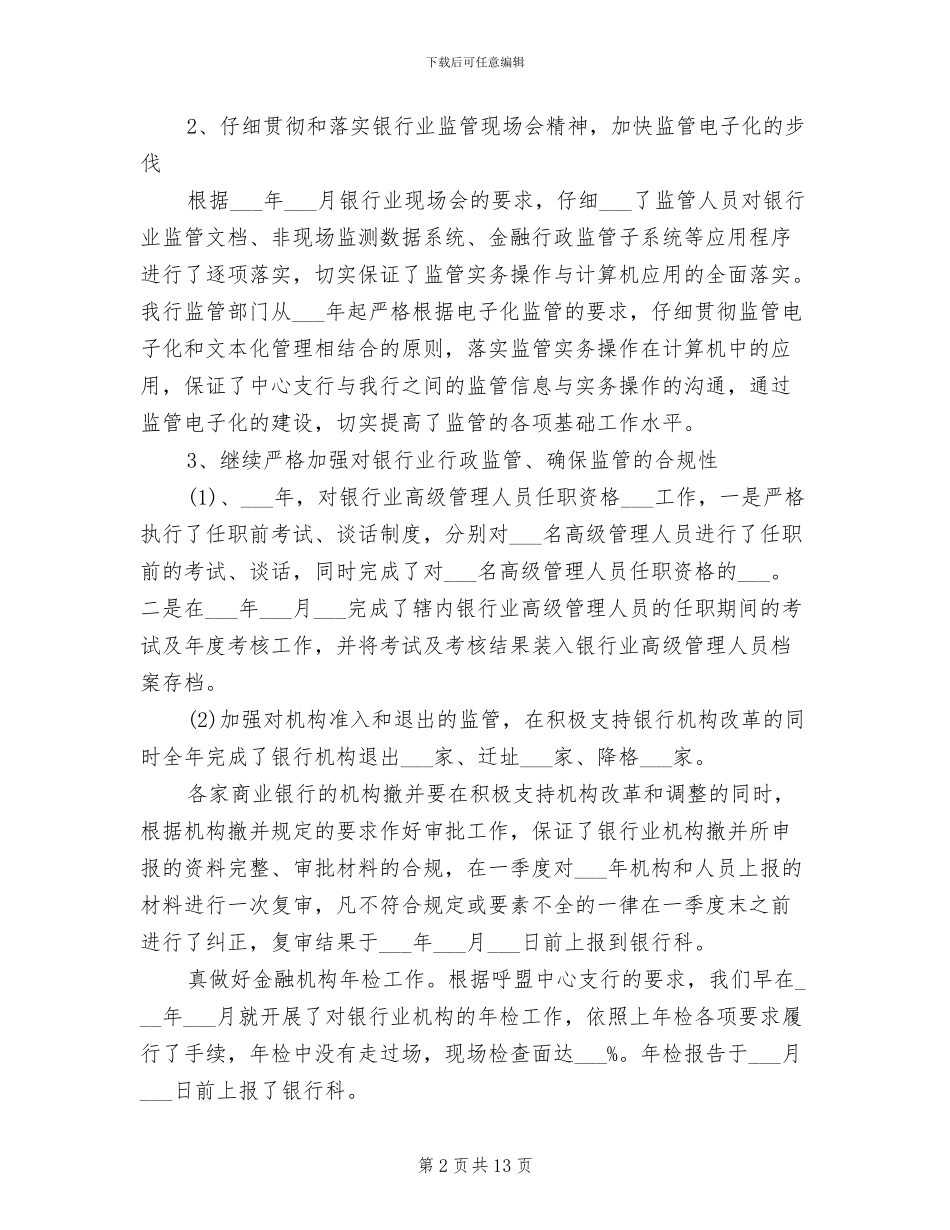 2024年银行综合监管年终工作总结_第2页