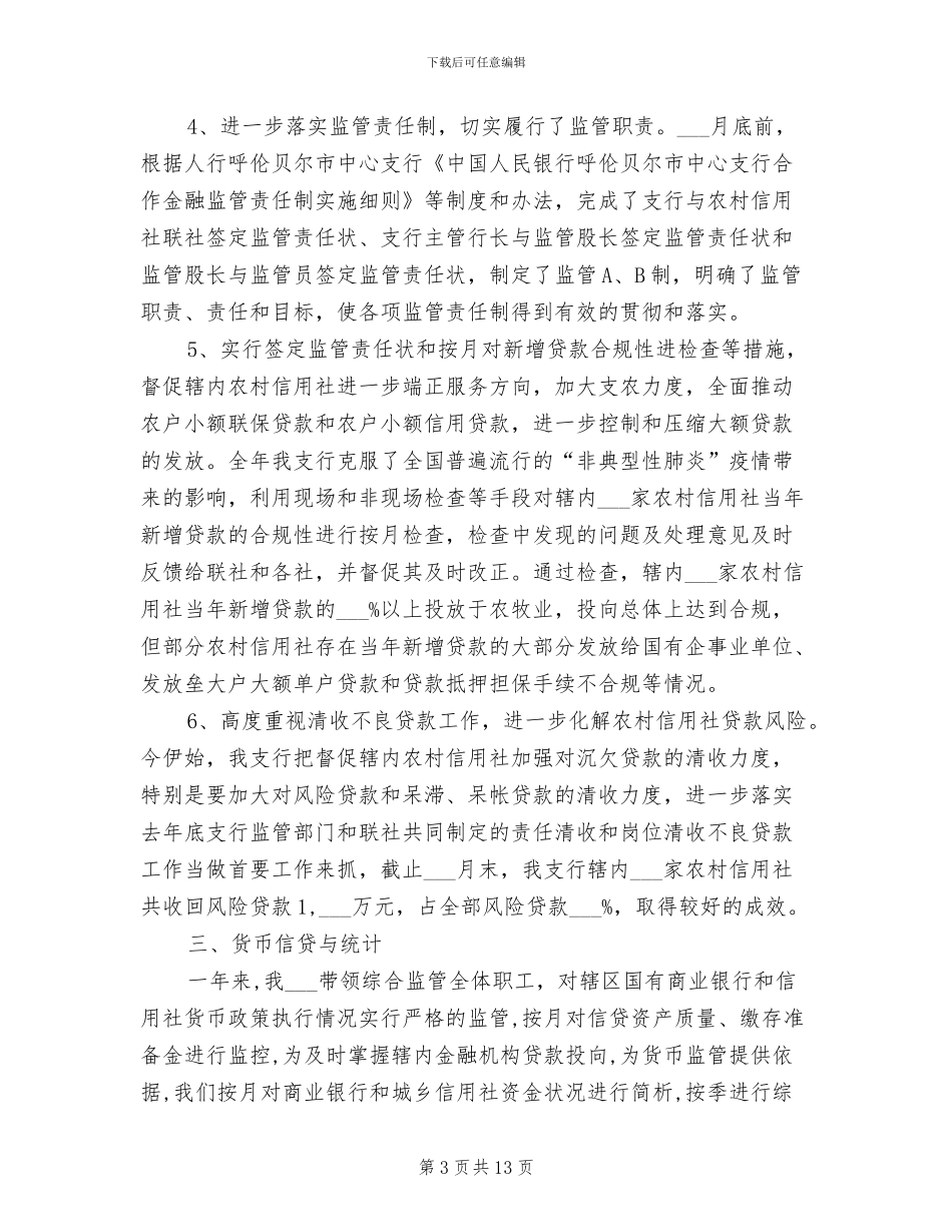 2024年银行综合监管年终工作总结_第3页