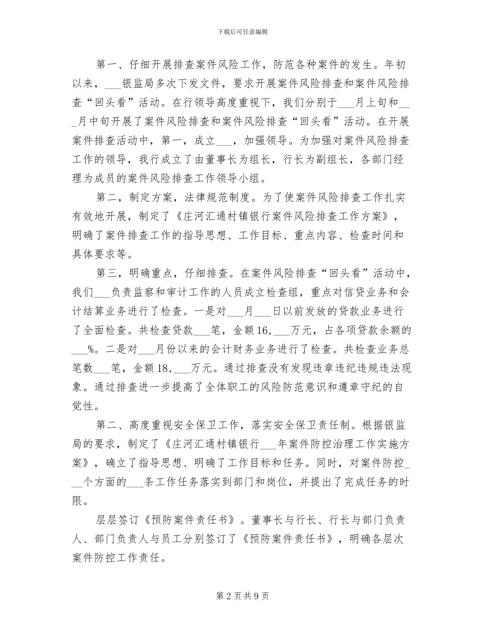 2024年银行综合管理部年度工作总结_第2页