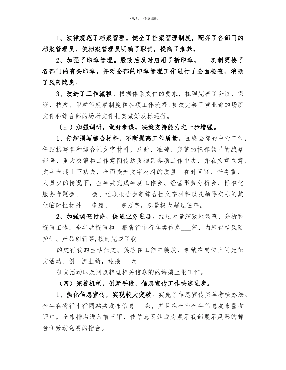 2024年银行综合部年度工作总结_第2页