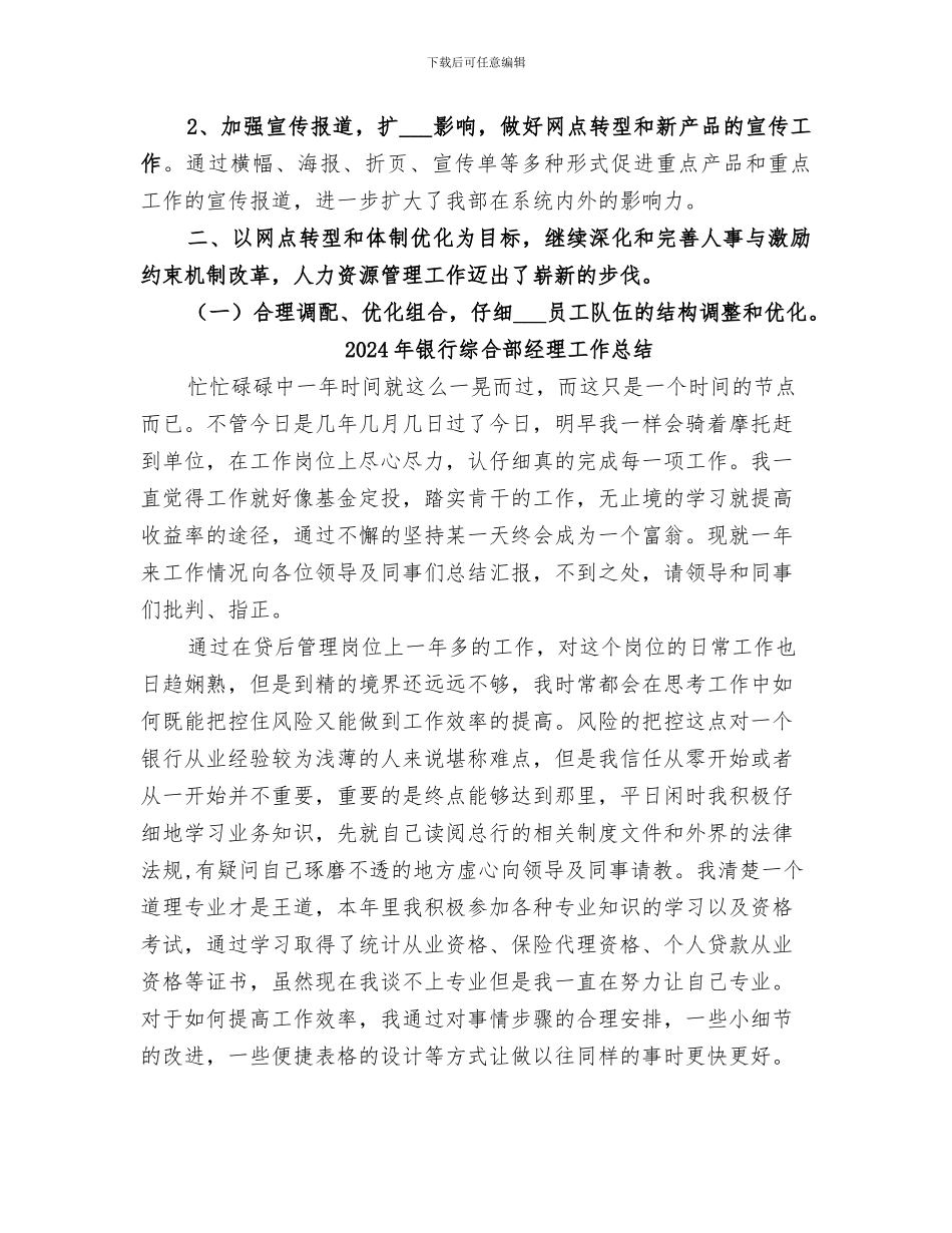2024年银行综合部年度工作总结_第3页