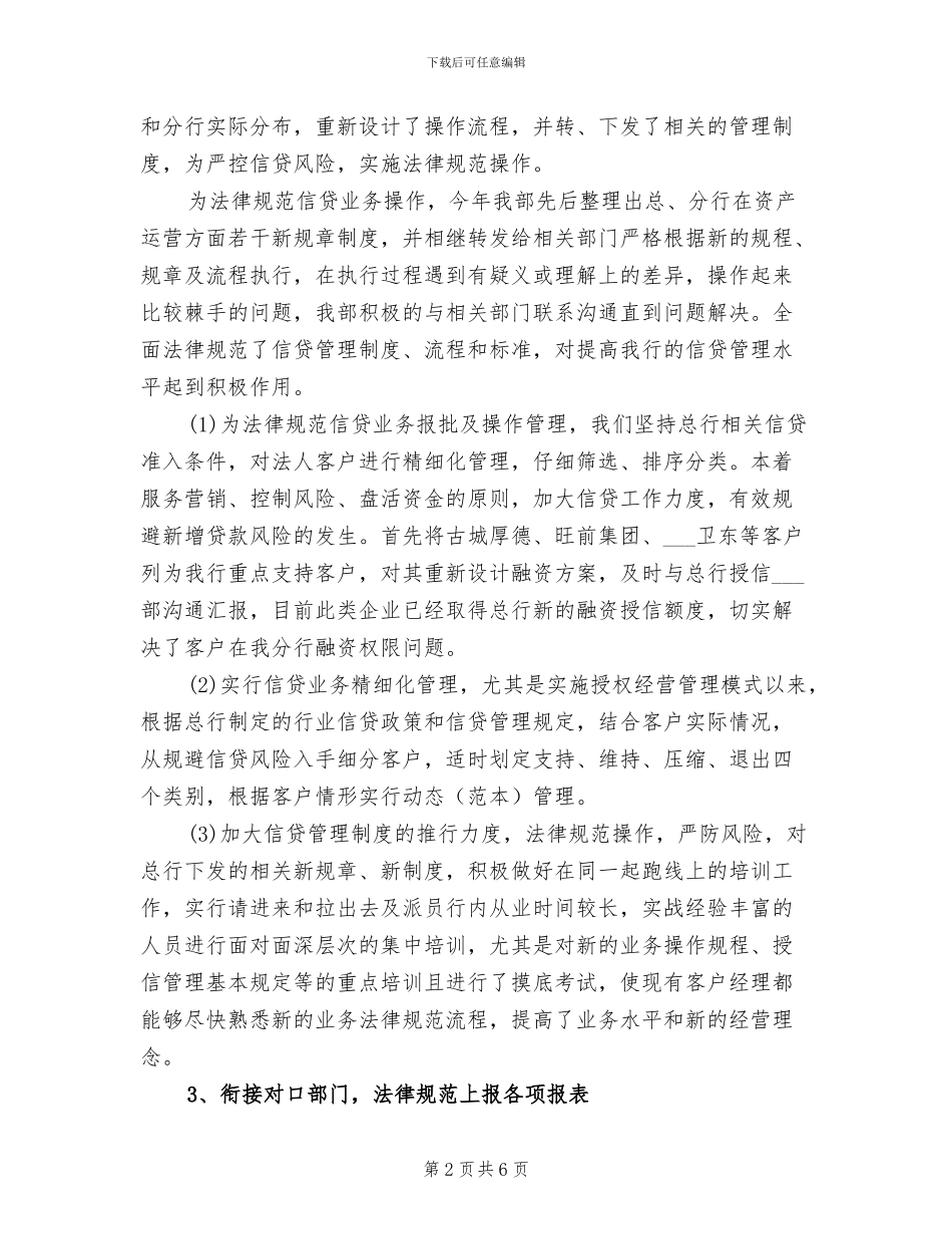 2024年银行综合部个人工作总结_第2页