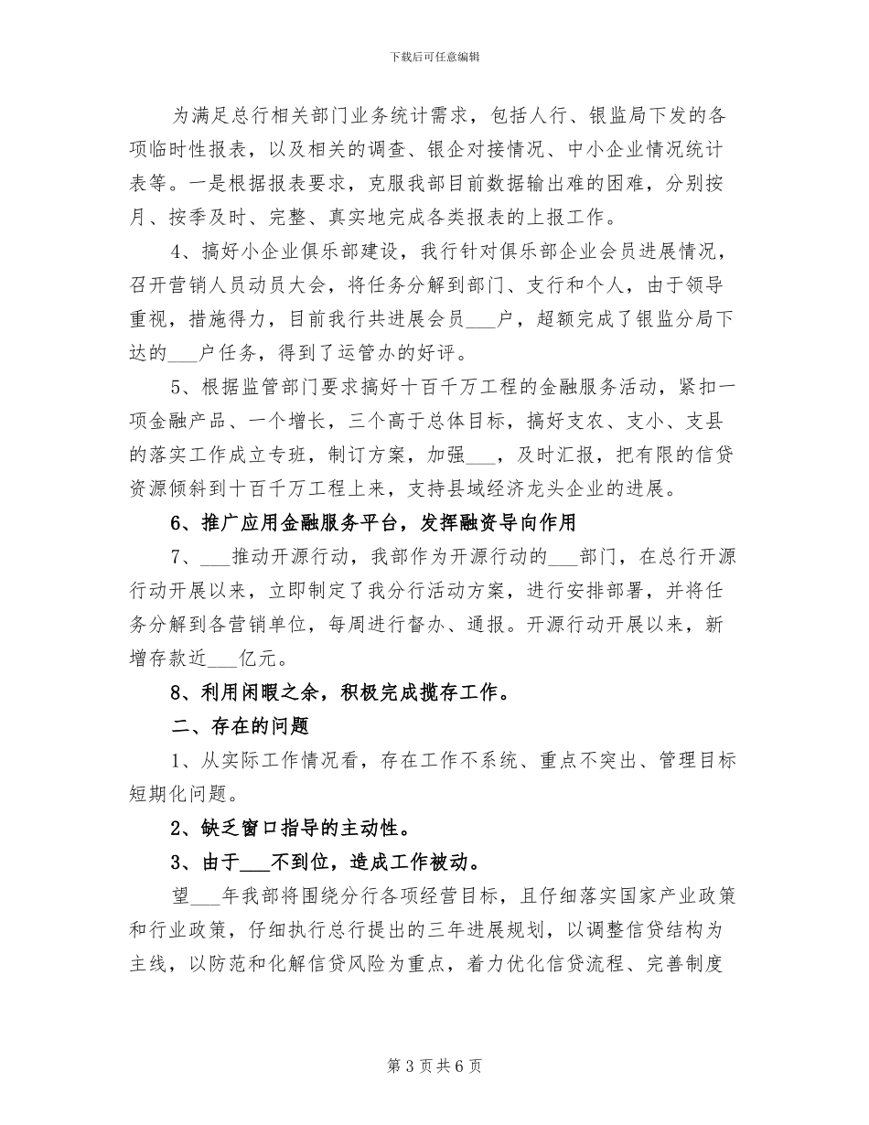 2024年银行综合部个人工作总结_第3页