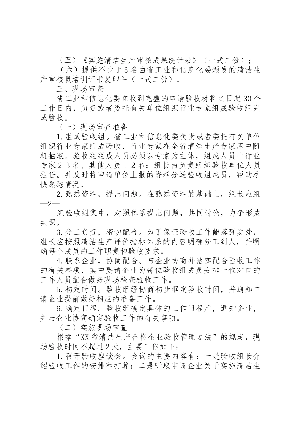 XX省清洁生产合格企业验收工作指南_第2页