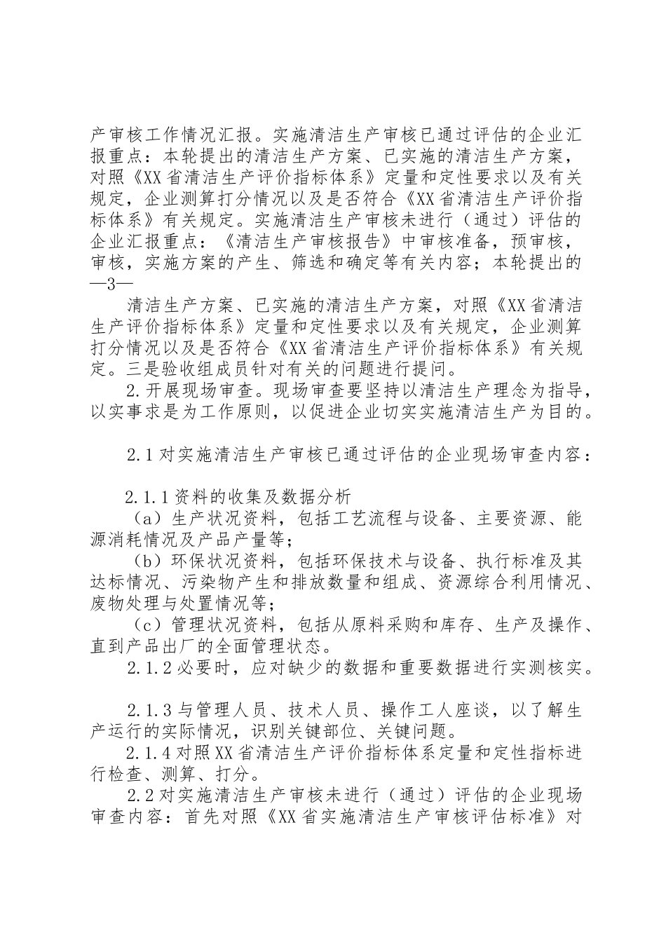 XX省清洁生产合格企业验收工作指南_第3页