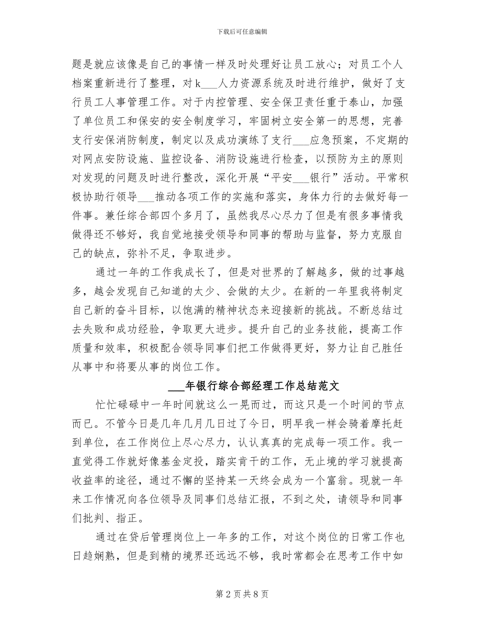 2024年银行综合部经理工作总结_第2页