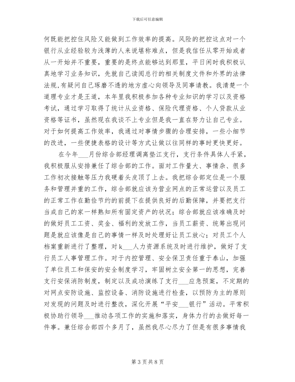 2024年银行综合部经理工作总结_第3页