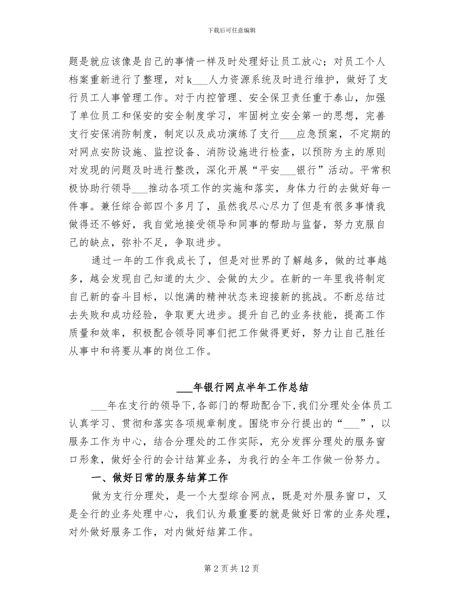 2024年银行综合部经理工作总结范文_第2页