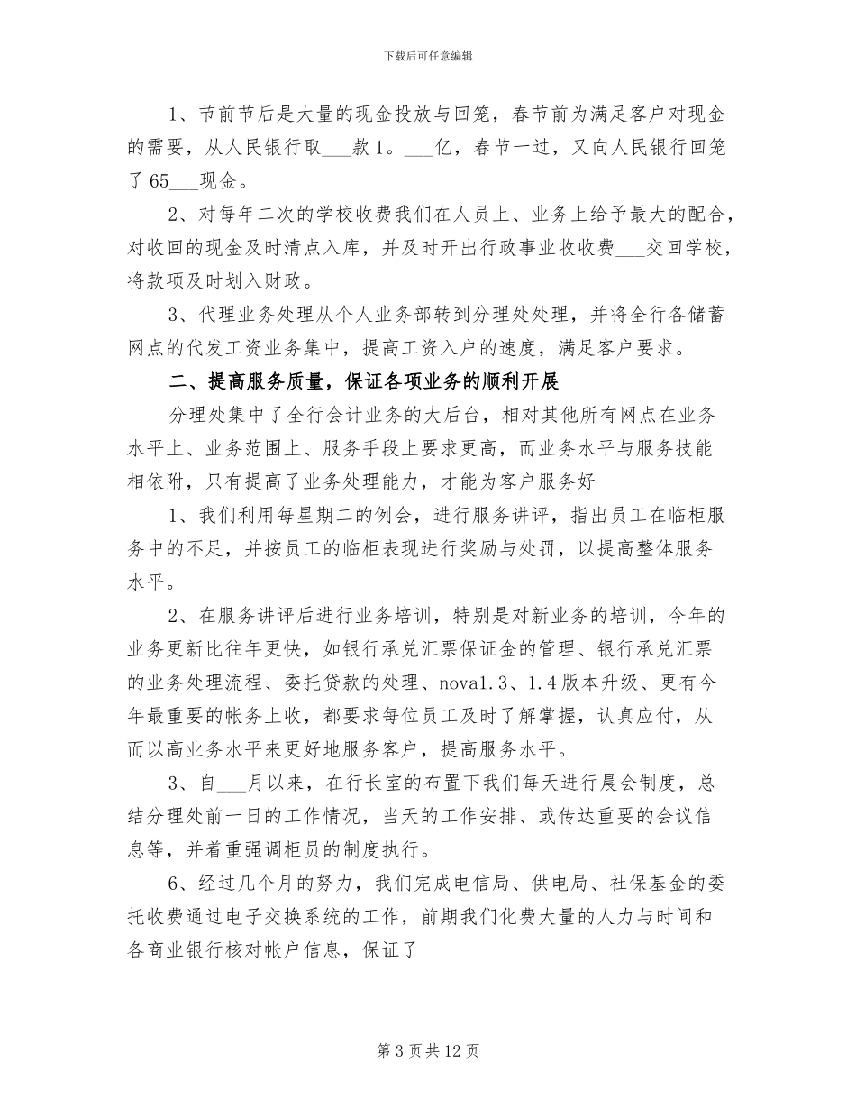 2024年银行综合部经理工作总结范文_第3页