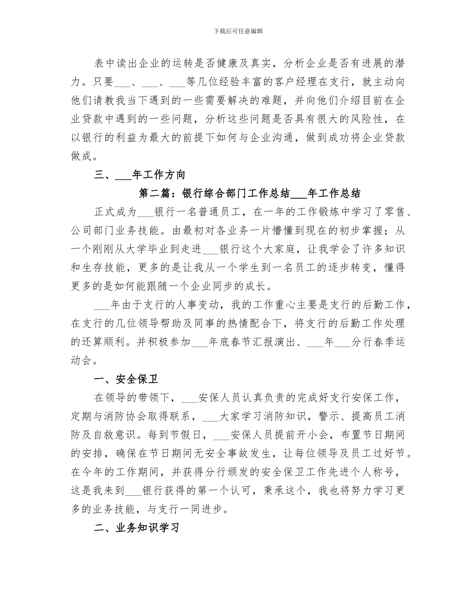 2024年银行综合部门工作总结_第2页
