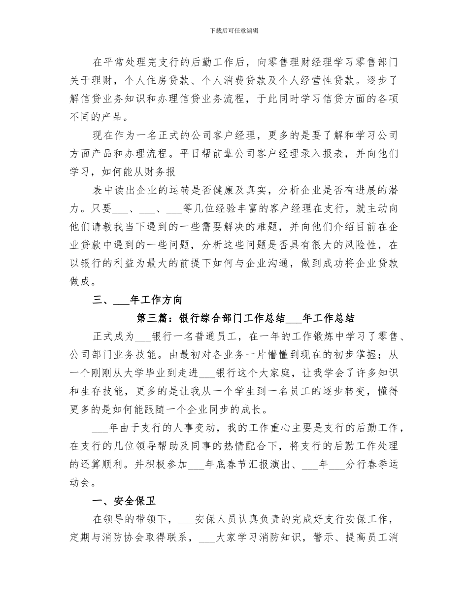 2024年银行综合部门工作总结_第3页