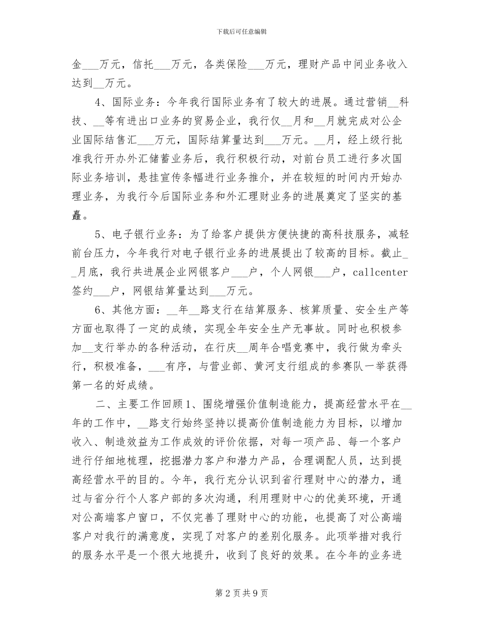 2024年银行网点个人总结_第2页