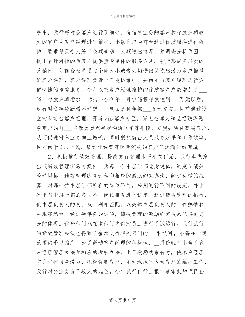 2024年银行网点个人总结_第3页